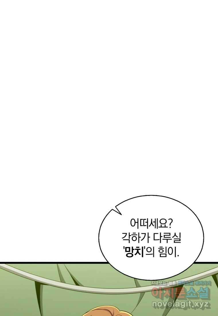 마탄의 사수 153화 19