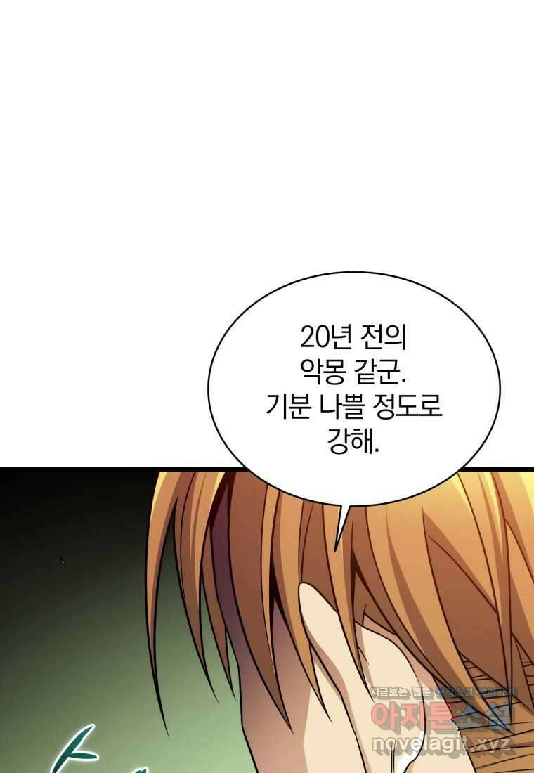 마탄의 사수 153화 21