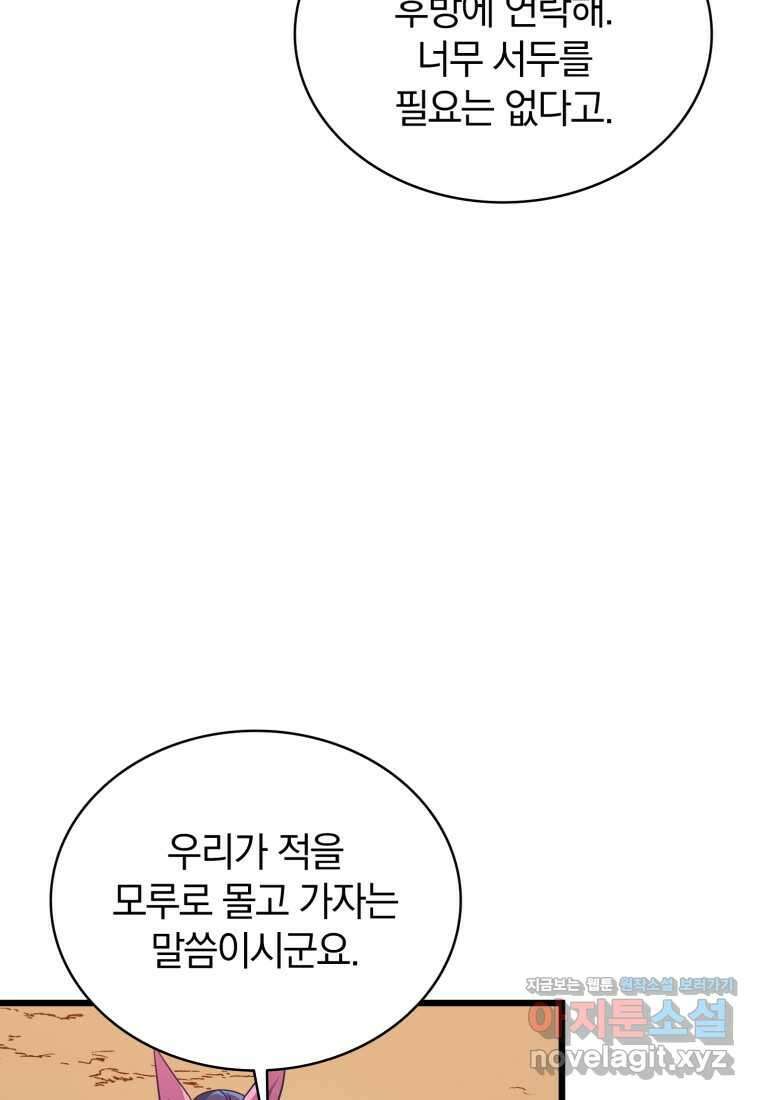 마탄의 사수 153화 24