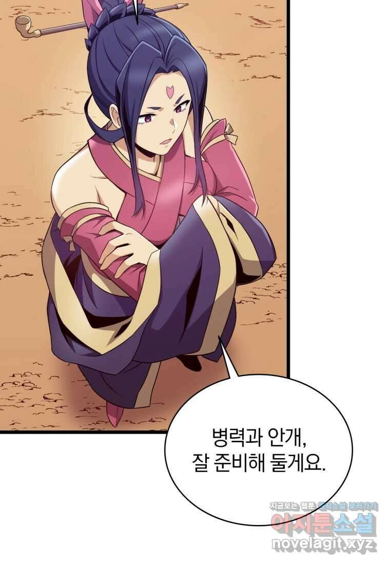 마탄의 사수 153화 25