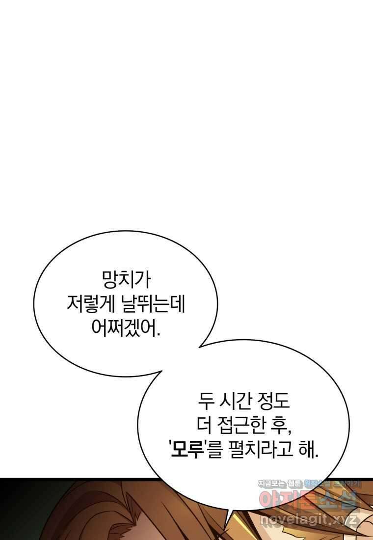 마탄의 사수 153화 26