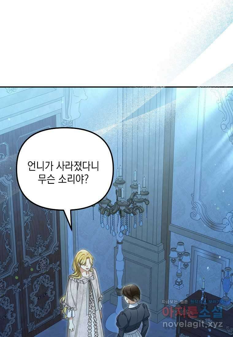 가짜 아내에게 왜 집착하세요 51화 1