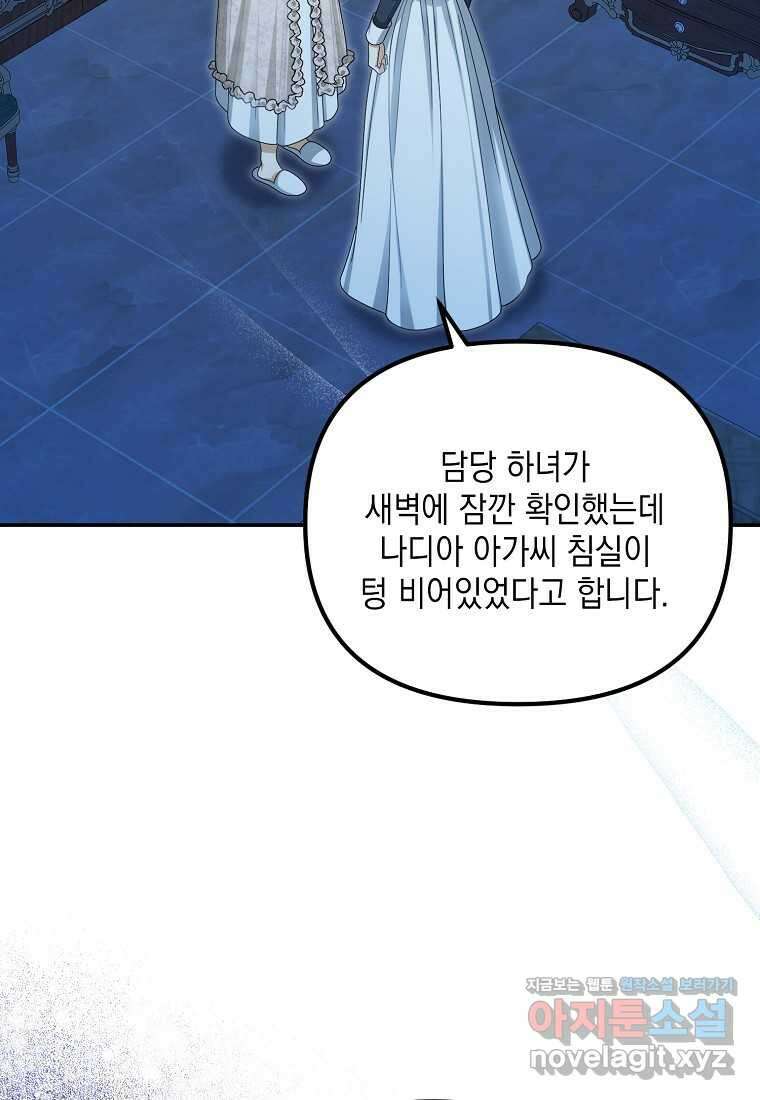 가짜 아내에게 왜 집착하세요 51화 2