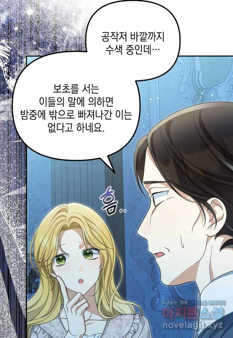 가짜 아내에게 왜 집착하세요 51화 3