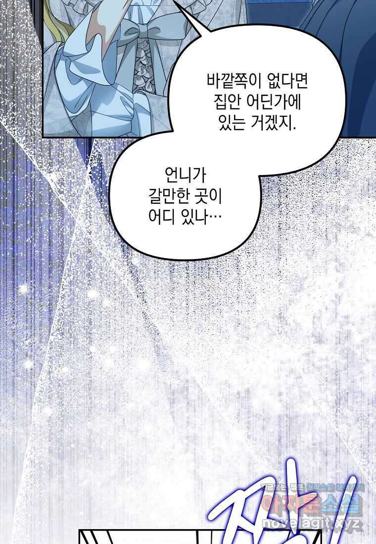 가짜 아내에게 왜 집착하세요 51화 4