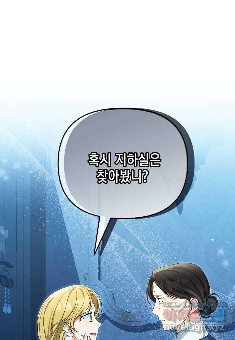 가짜 아내에게 왜 집착하세요 51화 6