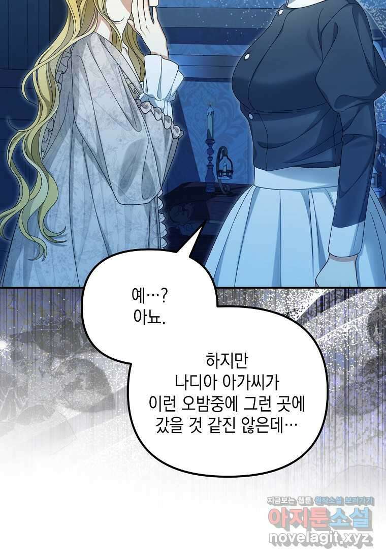 가짜 아내에게 왜 집착하세요 51화 7