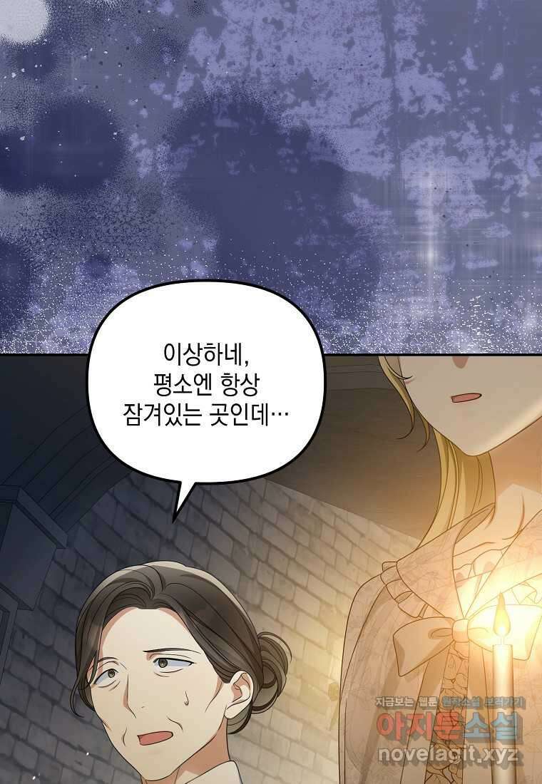 가짜 아내에게 왜 집착하세요 51화 14