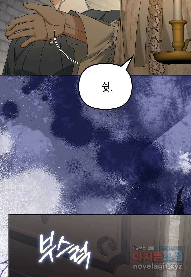 가짜 아내에게 왜 집착하세요 51화 15