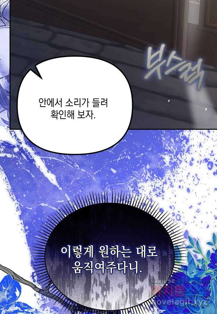 가짜 아내에게 왜 집착하세요 51화 16