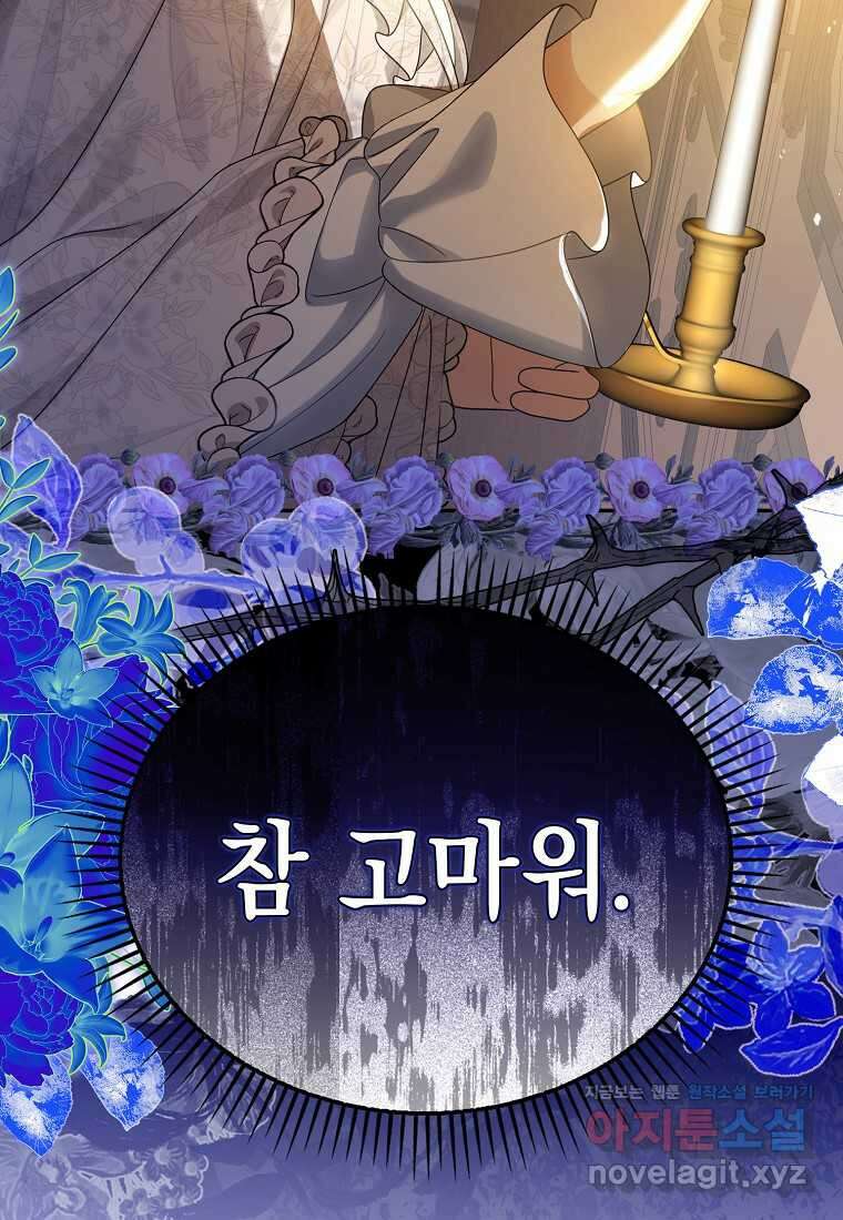 가짜 아내에게 왜 집착하세요 51화 18