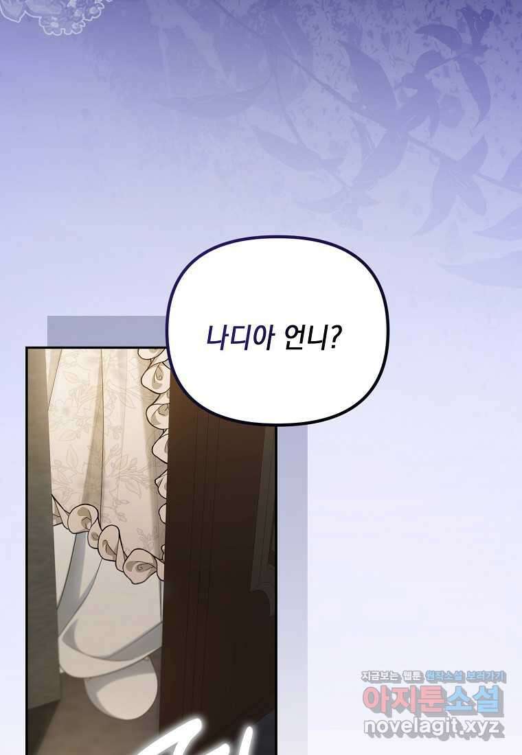 가짜 아내에게 왜 집착하세요 51화 19