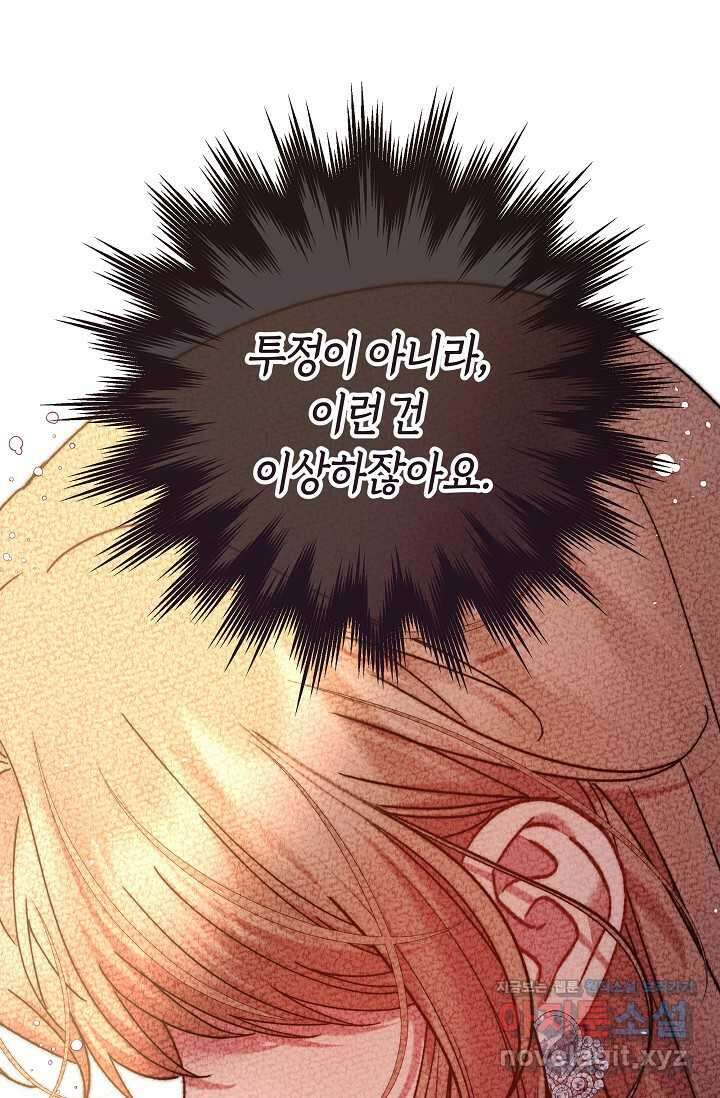 애완 시녀 48화 1