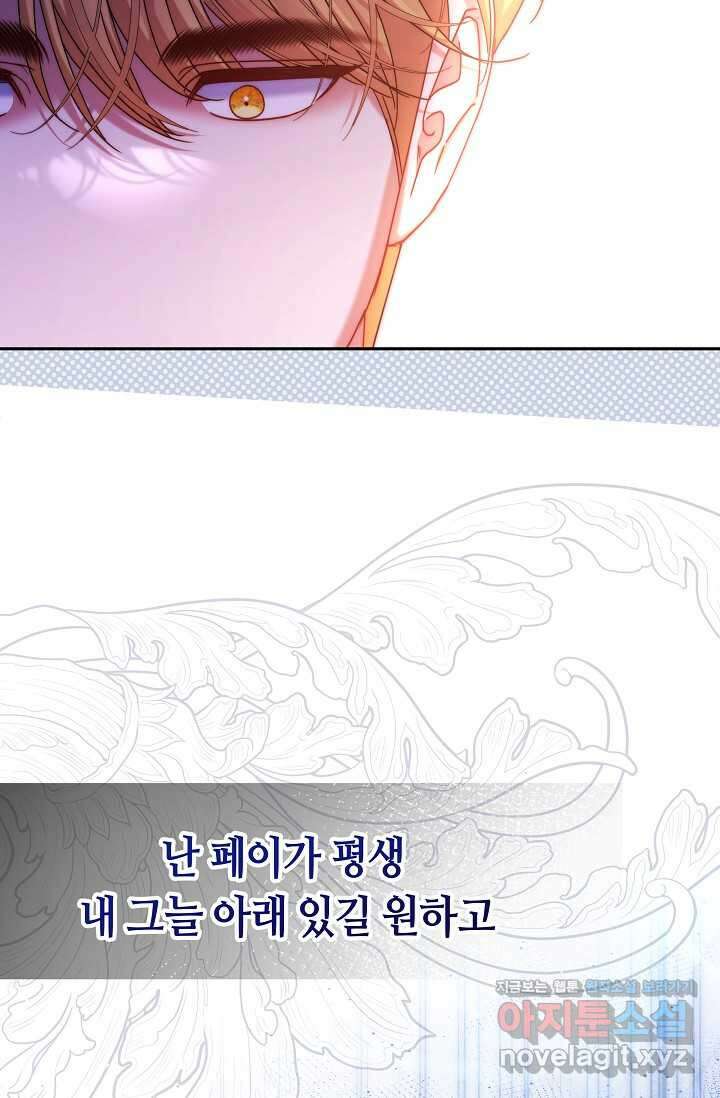 애완 시녀 48화 5