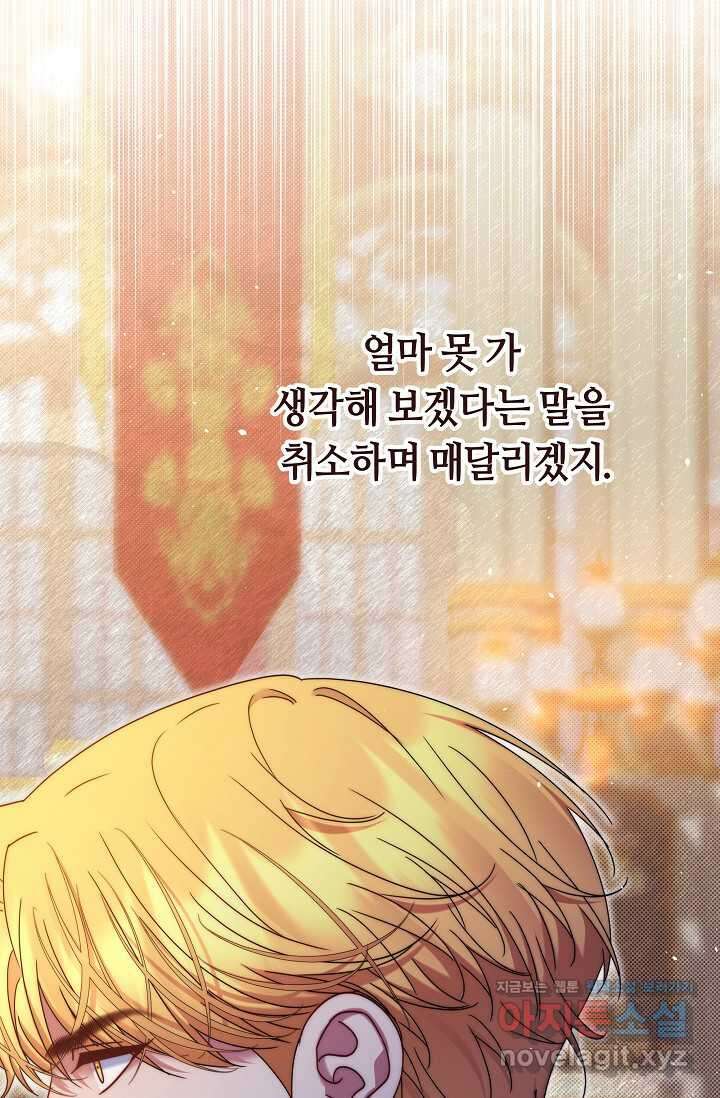 애완 시녀 48화 12
