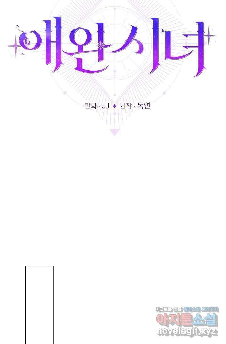 애완 시녀 48화 17