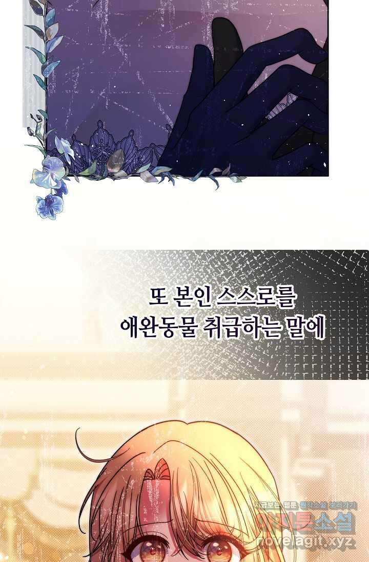 애완 시녀 48화 26