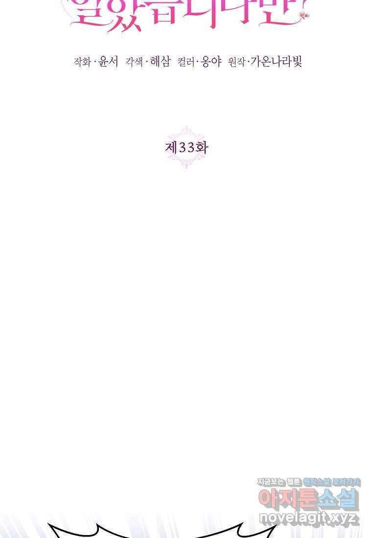 시한부 남편인 줄 알았습니다만 33화 4