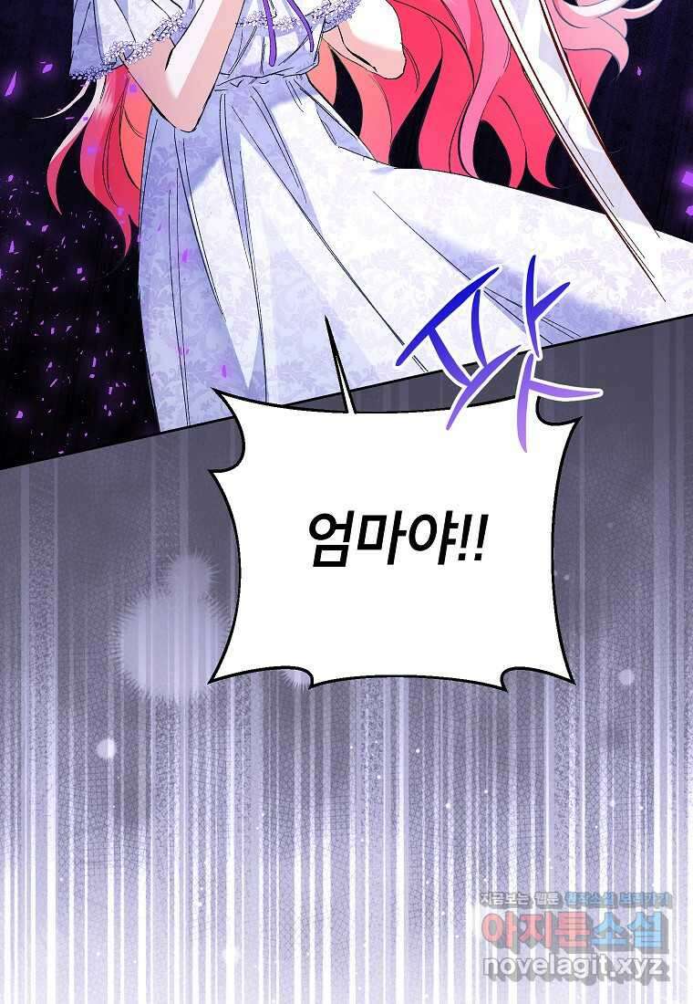 시한부 남편인 줄 알았습니다만 33화 8