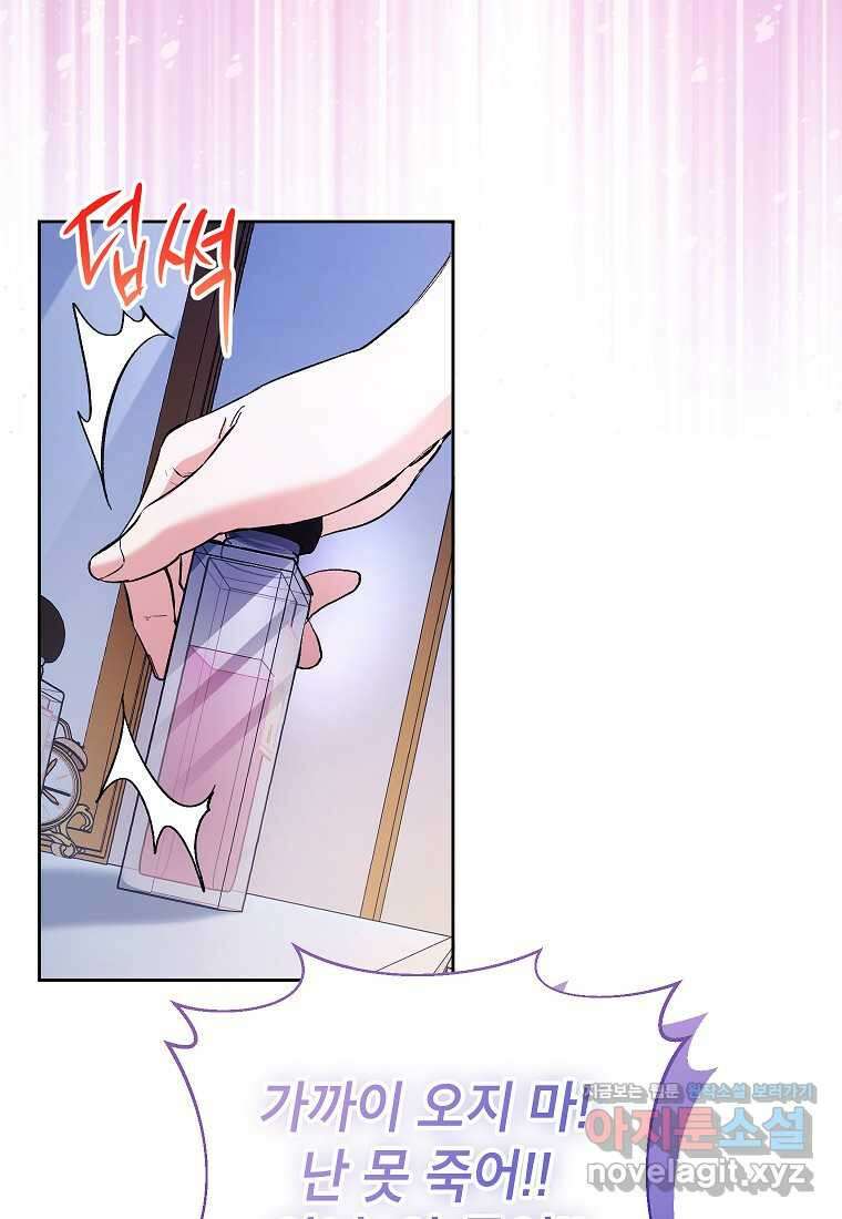 시한부 남편인 줄 알았습니다만 33화 11