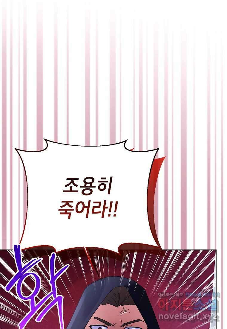 시한부 남편인 줄 알았습니다만 33화 14
