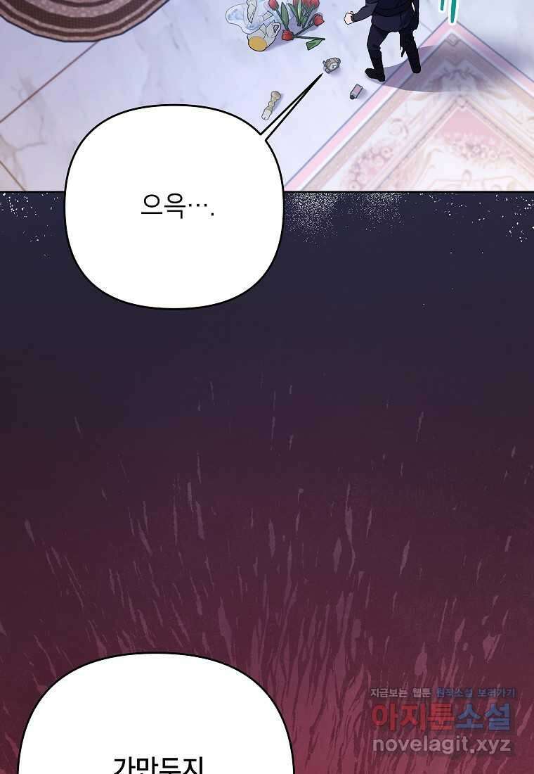 시한부 남편인 줄 알았습니다만 33화 18