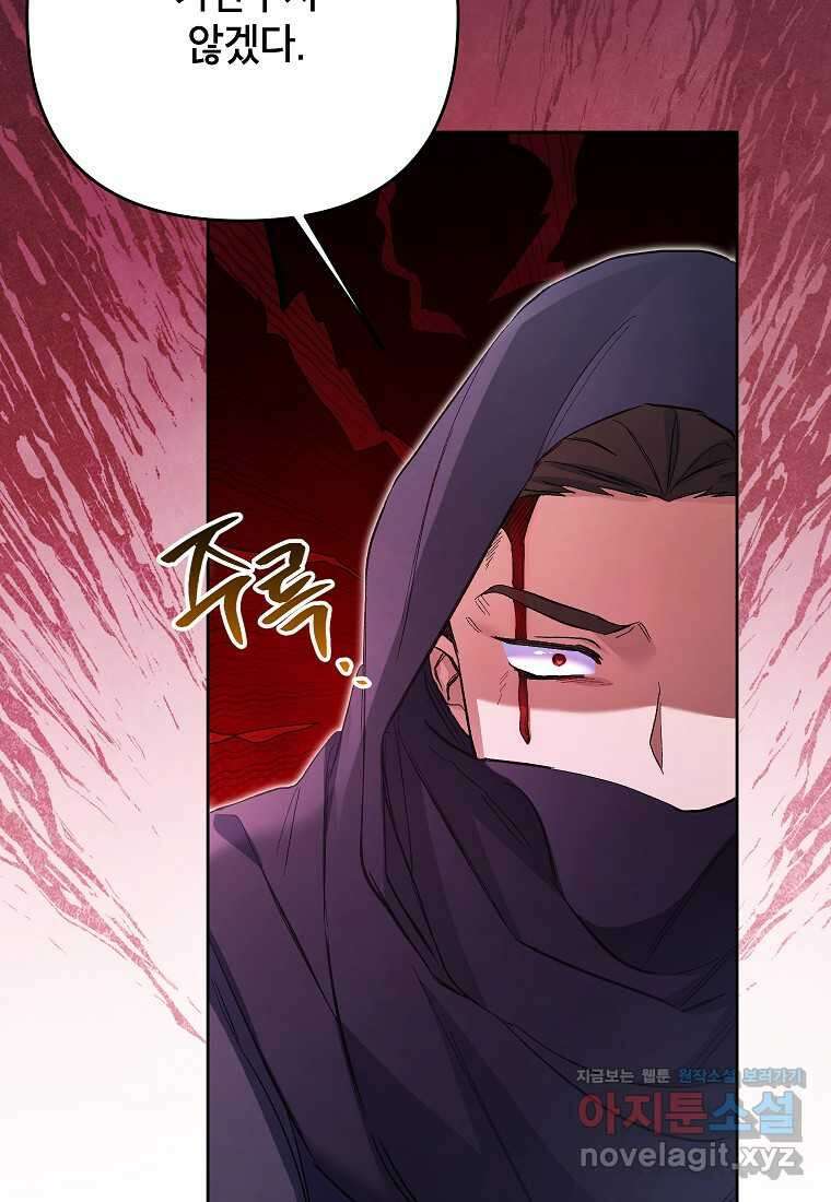시한부 남편인 줄 알았습니다만 33화 19
