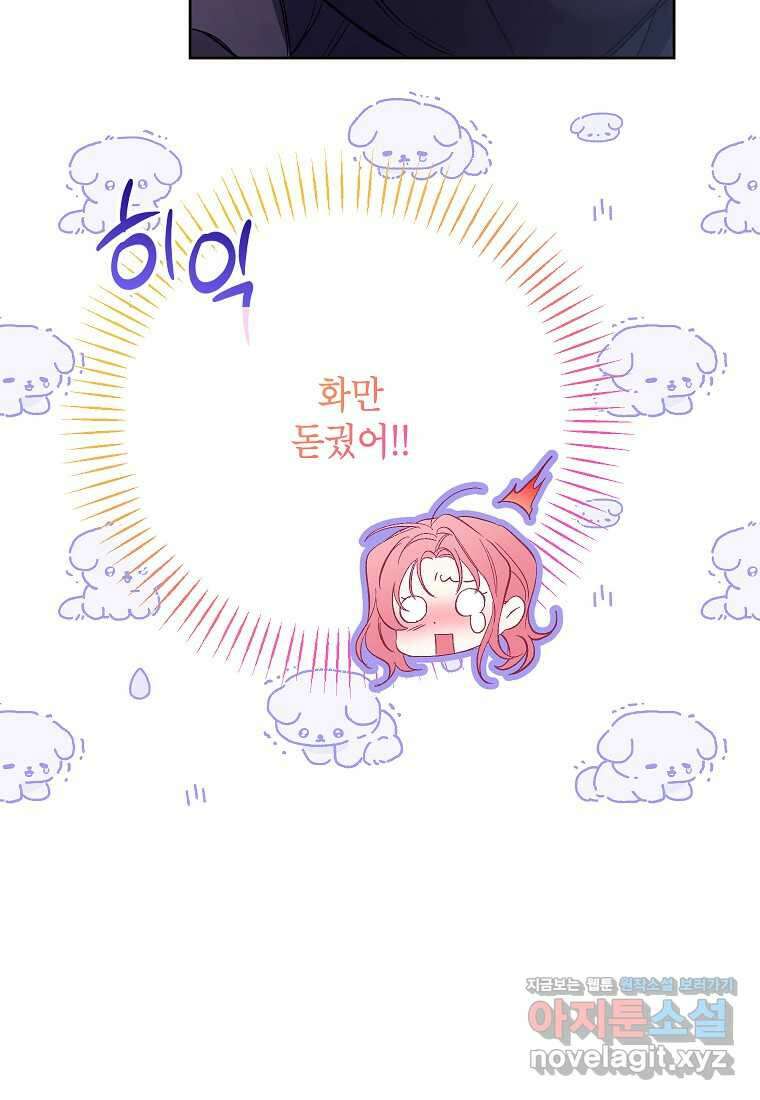 시한부 남편인 줄 알았습니다만 33화 20