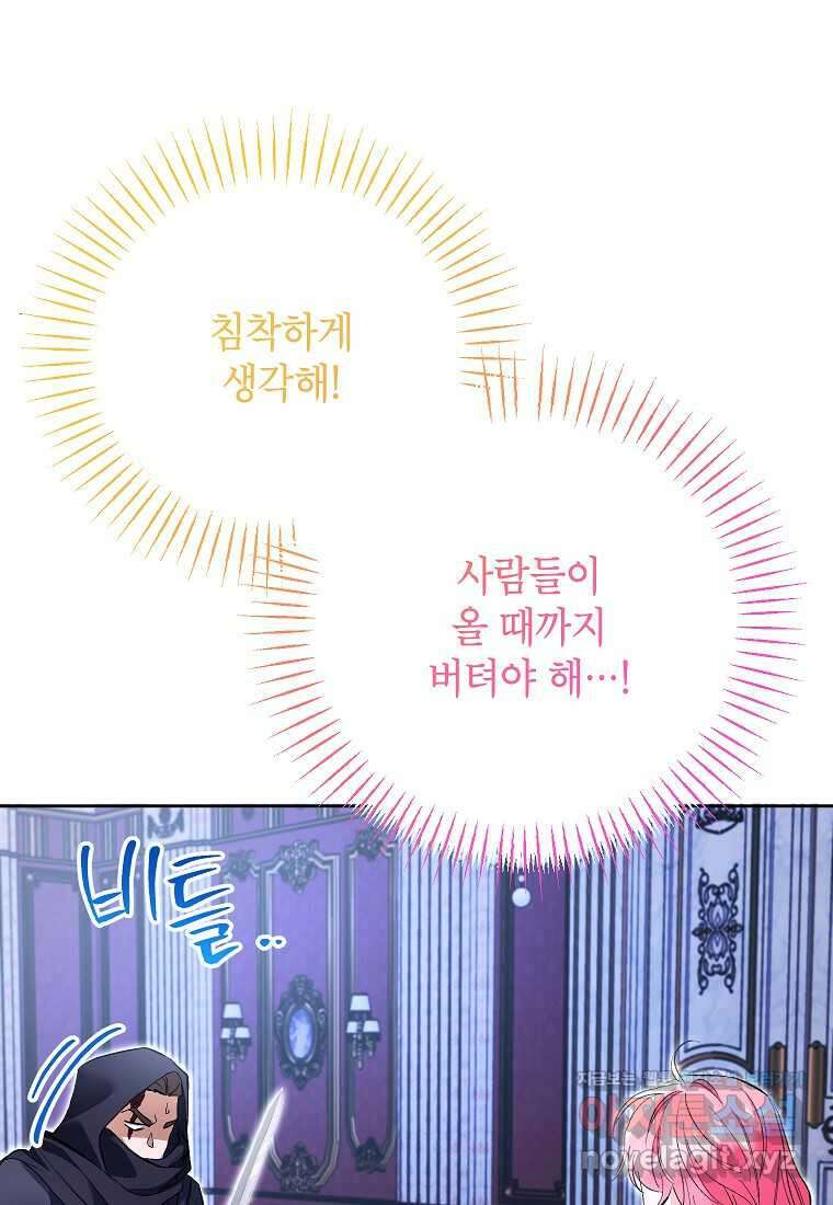 시한부 남편인 줄 알았습니다만 33화 21