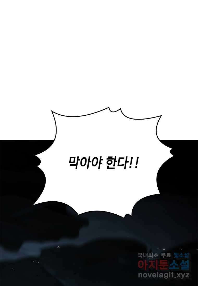 회귀한 마왕은 착하게 산다 39화 1