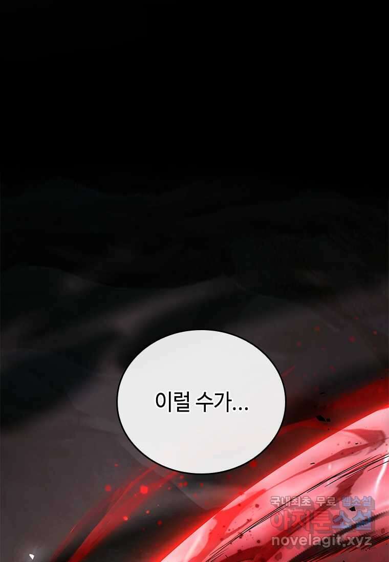 회귀한 마왕은 착하게 산다 39화 27