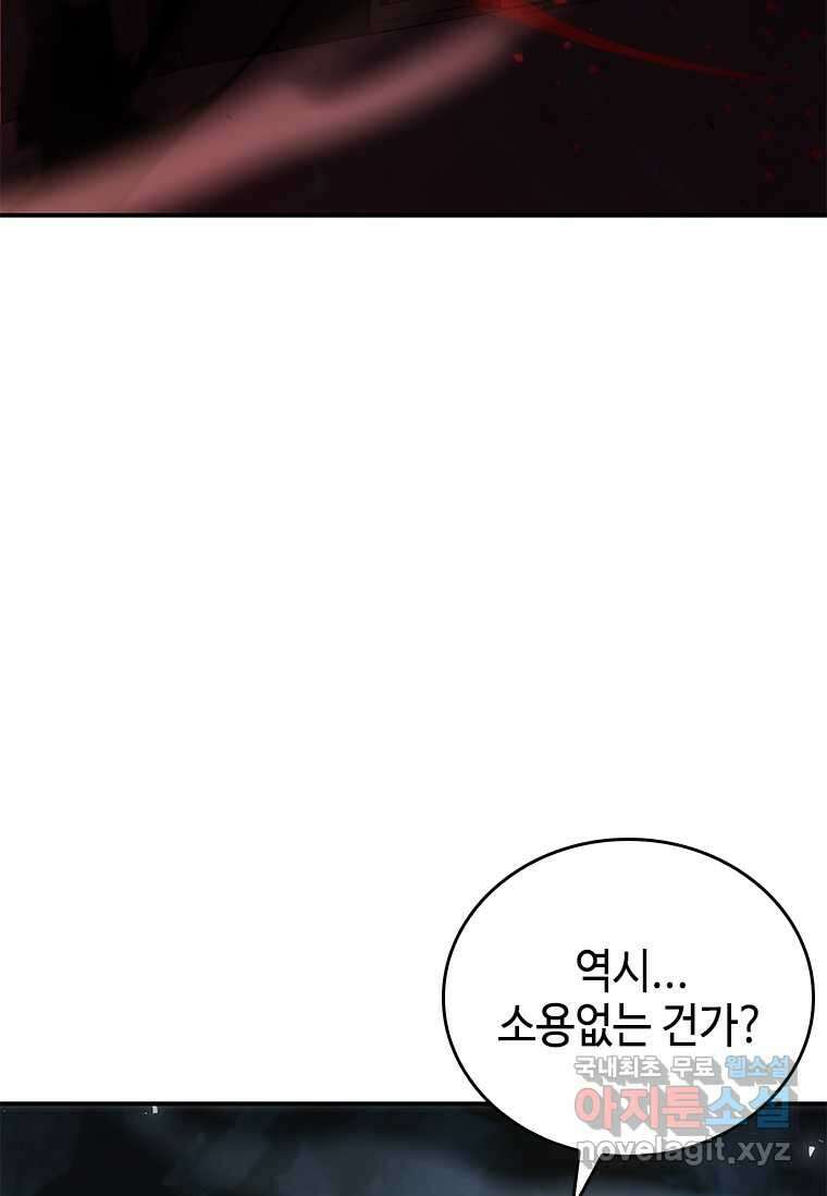 회귀한 마왕은 착하게 산다 39화 30