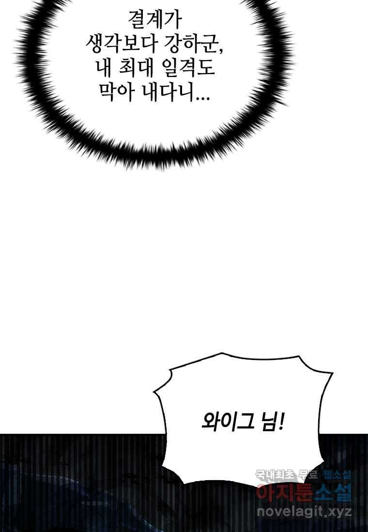 회귀한 마왕은 착하게 산다 39화 32
