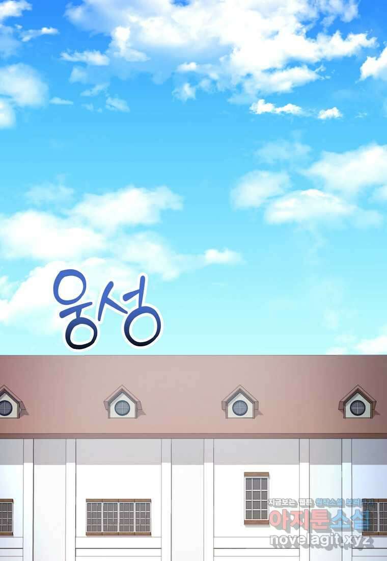 쌍둥이 언니의 파업 선언 76화 1