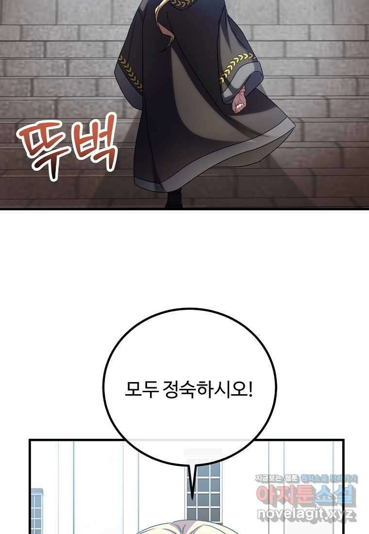 쌍둥이 언니의 파업 선언 76화 4