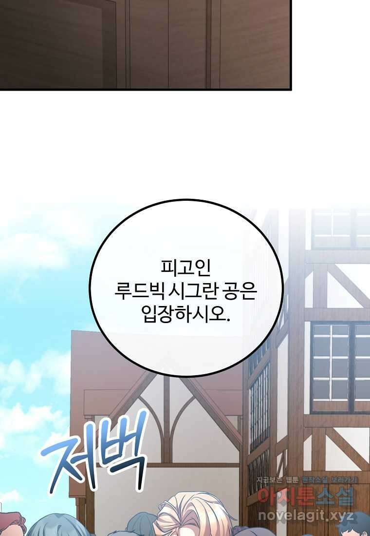 쌍둥이 언니의 파업 선언 76화 7