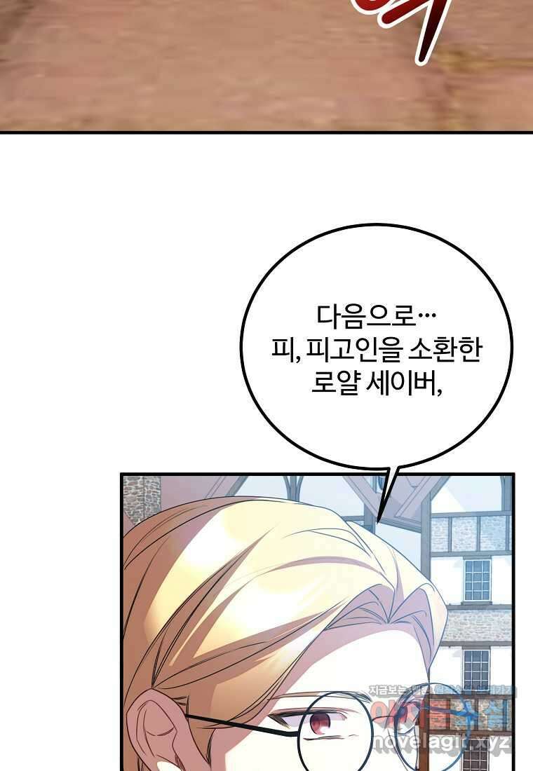 쌍둥이 언니의 파업 선언 76화 16