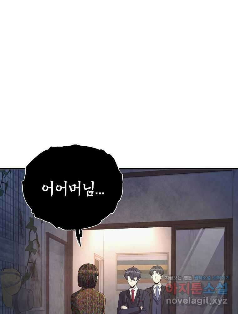 괴담 동아리 22화 1