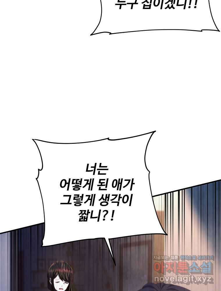 괴담 동아리 22화 7