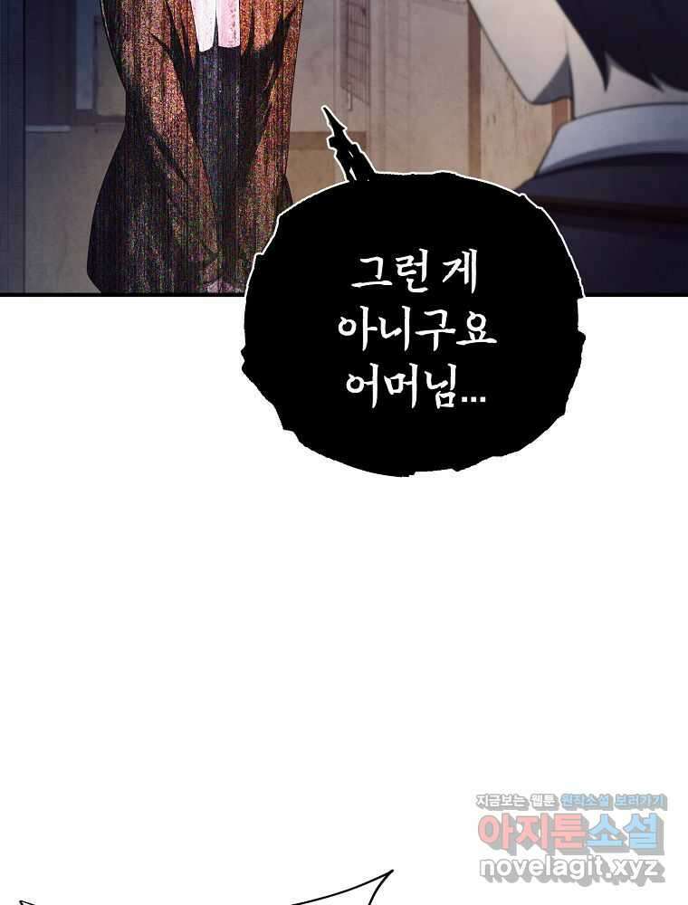 괴담 동아리 22화 12