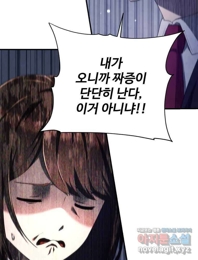 괴담 동아리 22화 14