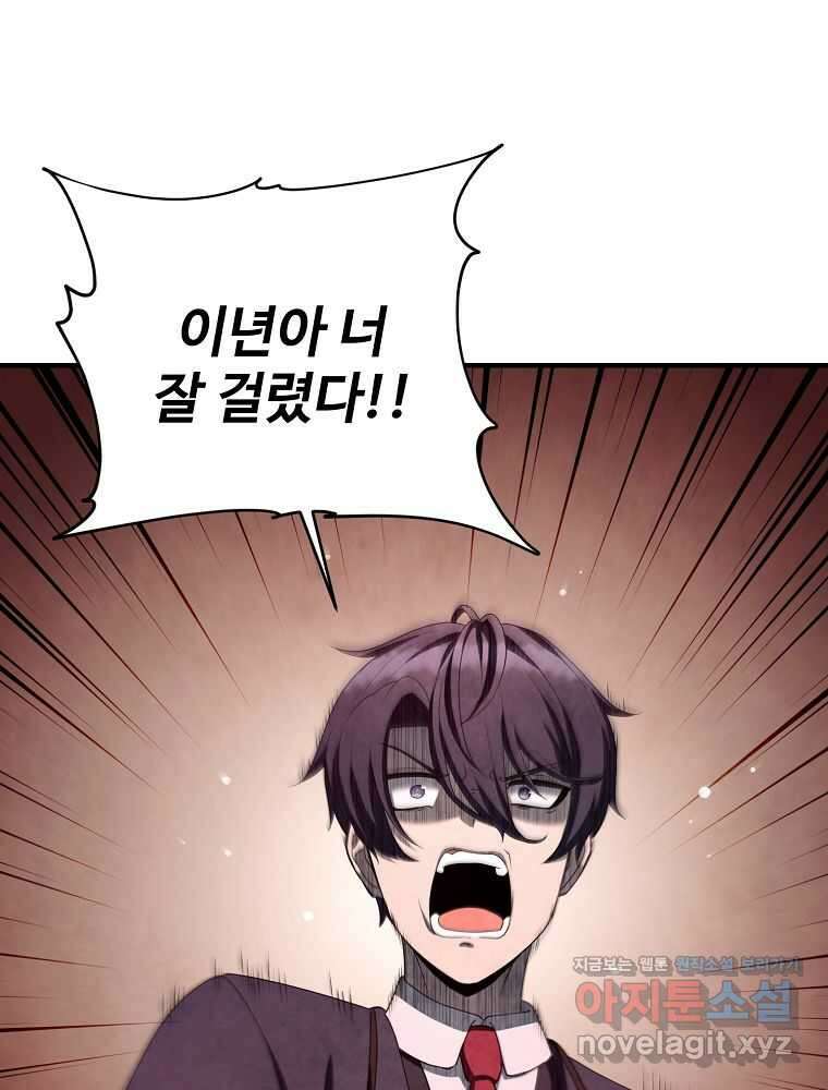괴담 동아리 22화 16