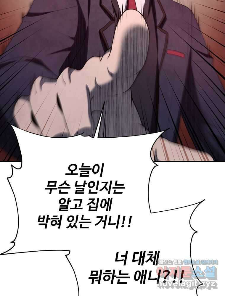 괴담 동아리 22화 17
