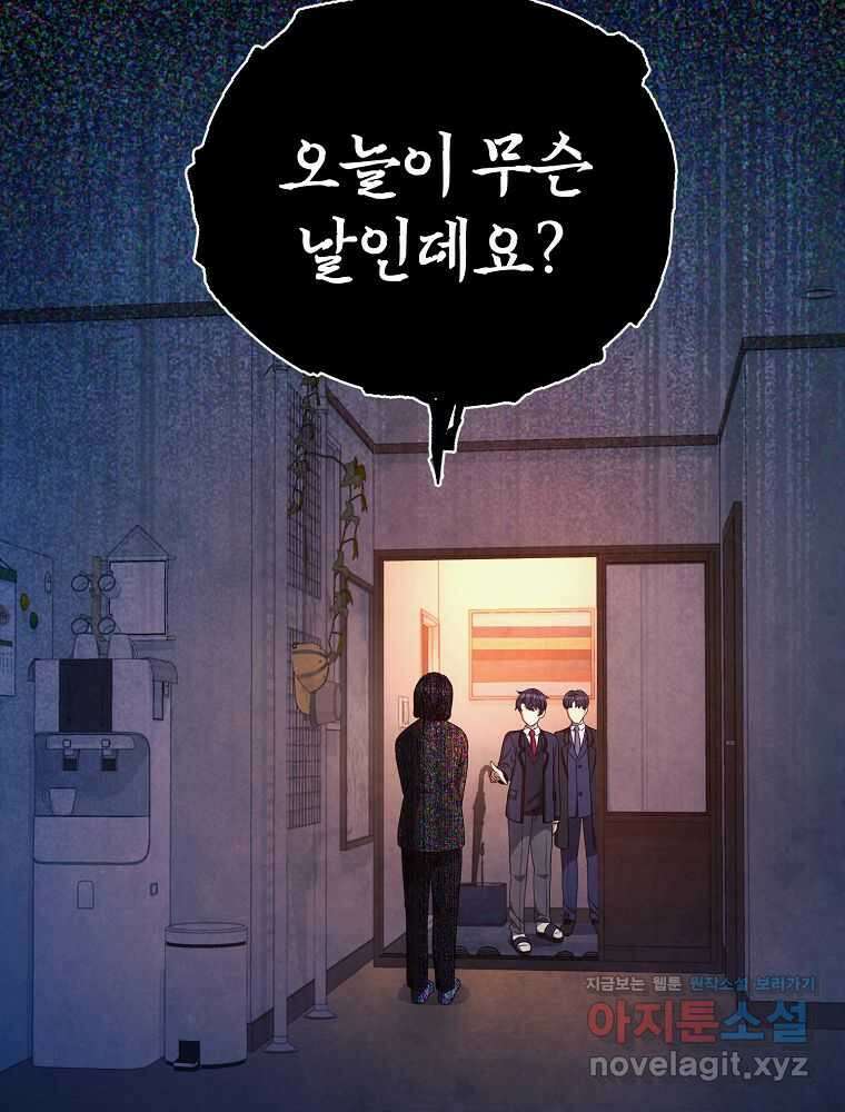 괴담 동아리 22화 20