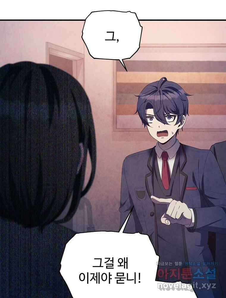 괴담 동아리 22화 25