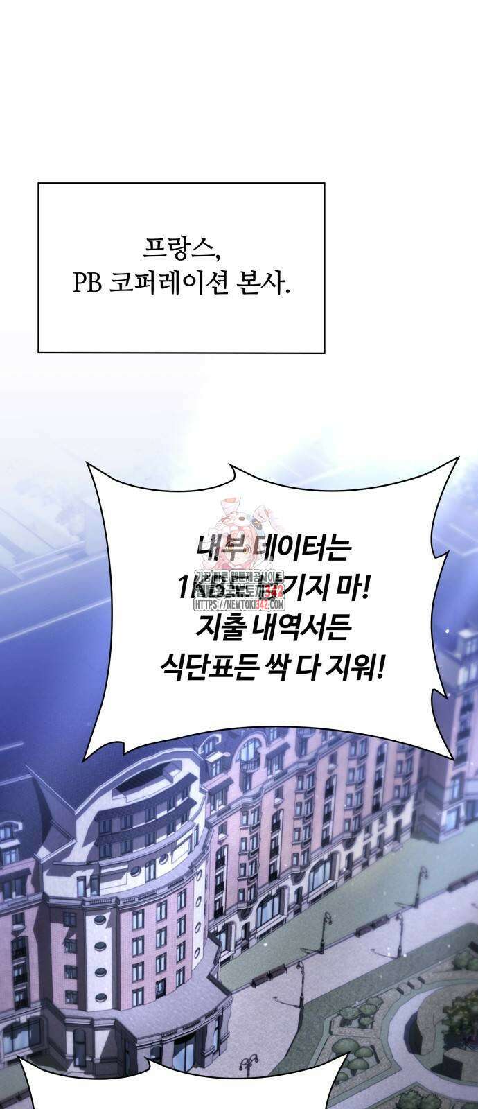 회귀한 천재 헌터의 슬기로운 청소생활 86화 1