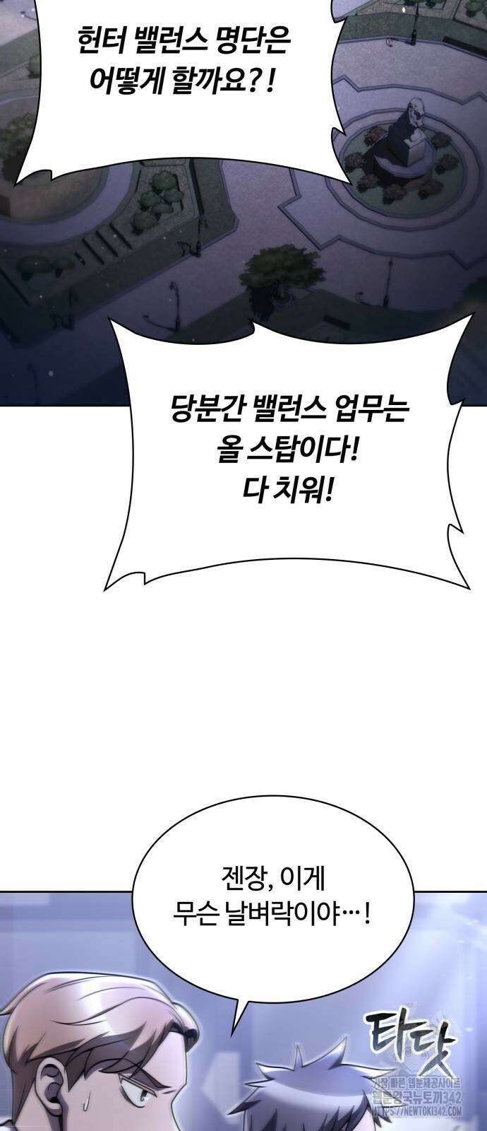 회귀한 천재 헌터의 슬기로운 청소생활 86화 2