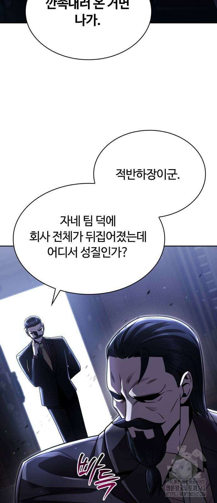 회귀한 천재 헌터의 슬기로운 청소생활 86화 6
