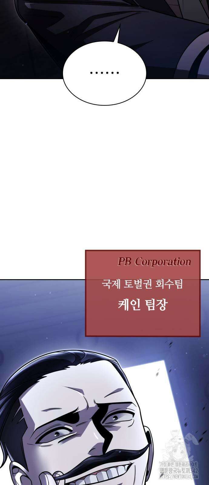 회귀한 천재 헌터의 슬기로운 청소생활 86화 7