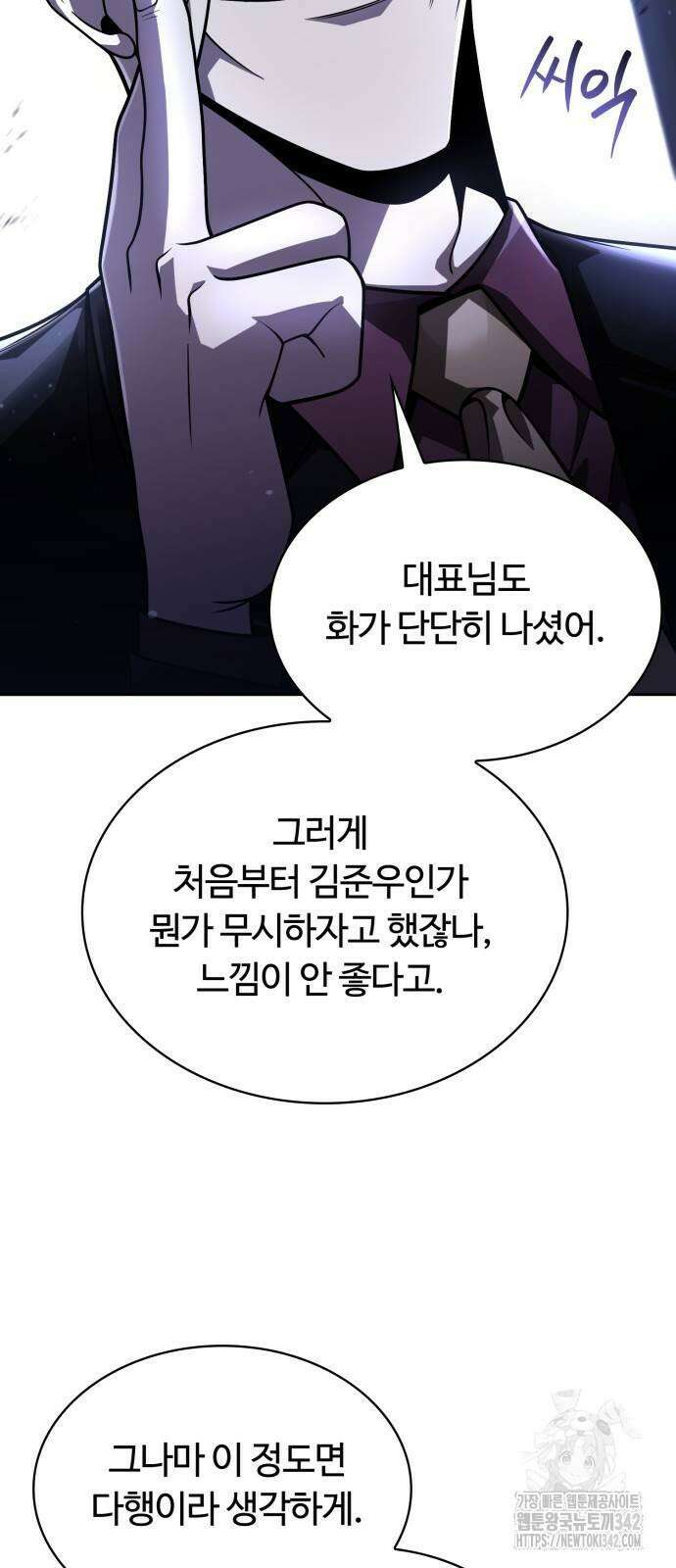 회귀한 천재 헌터의 슬기로운 청소생활 86화 8